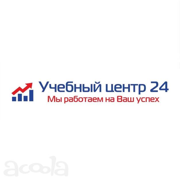 Франшиза учебного центра «Учебный центр 24»
