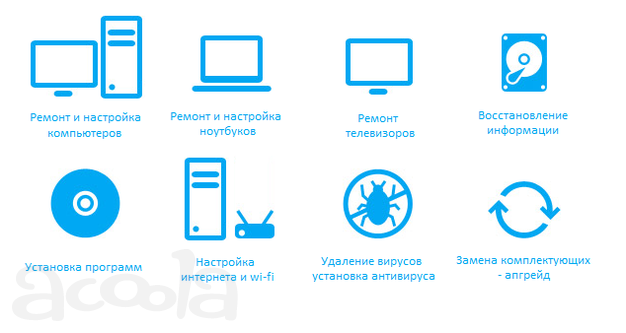Ремонт и настройка компьютеров / ноутбуков