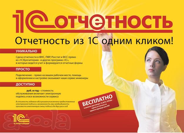 1С - Отчетность всего от 1500